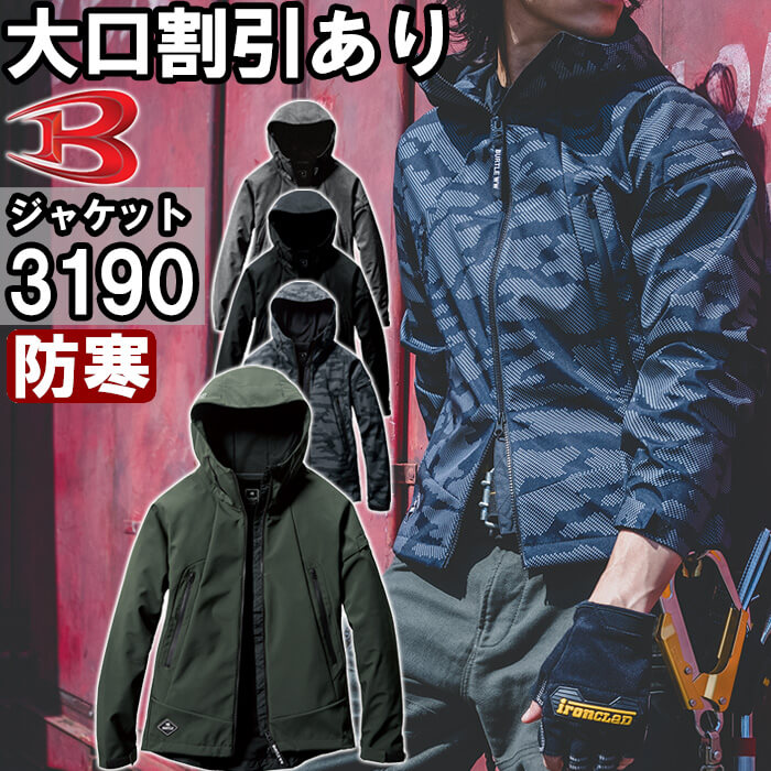 作業服 フーデッドジャケット 3190 S-XXL 防寒 バートル BURTLE 防風