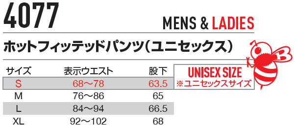 作業服 ホットフィッテッドパンツ 4077 S-XL 防寒 バートル BURTLE 裏起毛 防臭 作業着 ユニセックス メンズ レディース |  | 02