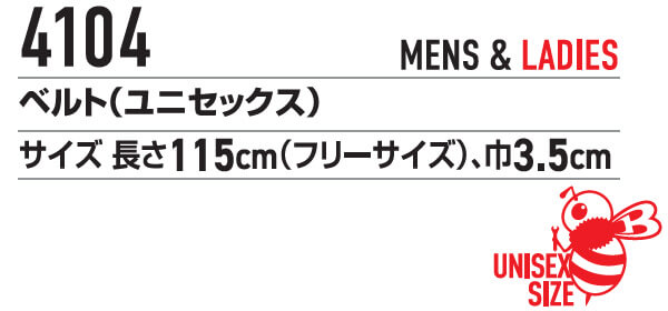 作業服 ベルト 4104 フリー 通年 バートル BURTLE 軽量 カラーバリエーション豊富 作業着 ユニセックス メンズ レディース | BURTLE | 02