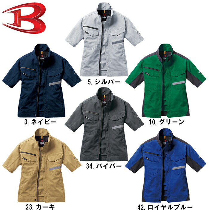 作業服 バートル BURTLE 半袖ジャケット 9096 SS-3L 春夏 反射材
