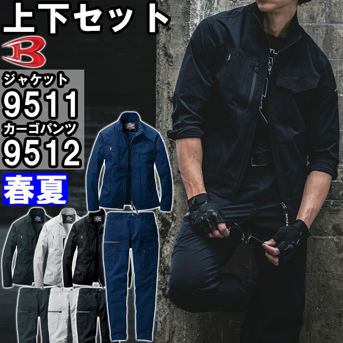 BURTL作業着　size3L 上下セット BURTLE バートル 作業服 作業着 上下セット 681 ジャケットS-3L