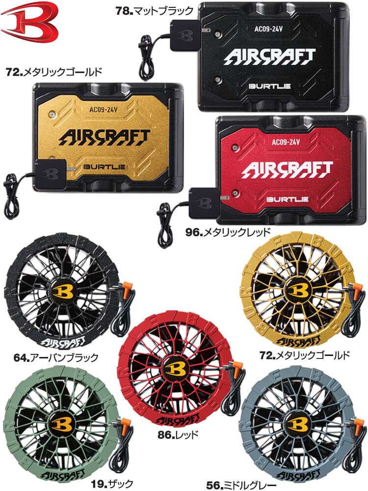 予約商品】2025新型 バートル エアークラフト 24Vバッテリー