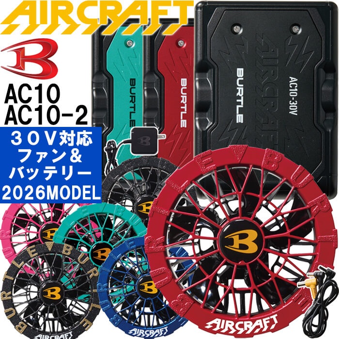 �y���������z2026 �V�^ 30V �o�[�g�� �o�b�e���[  �t�@�� �Z�b�g �G�A�[�N���t�g AC10 AC10-2 BURTLE AIR CRAFT �M���Ǒ΍� �ҏ��΍� �t��