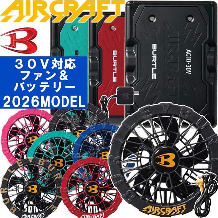 �y���������z2026 �V�^ 30V �o�[�g�� �o�b�e���[  �t�@�� �Z�b�g �G�A�[�N���t�g AC10 AC10-1 AC10-2 BURTLE AIR CRAFT �M���Ǒ΍� �ҏ��΍� �t��