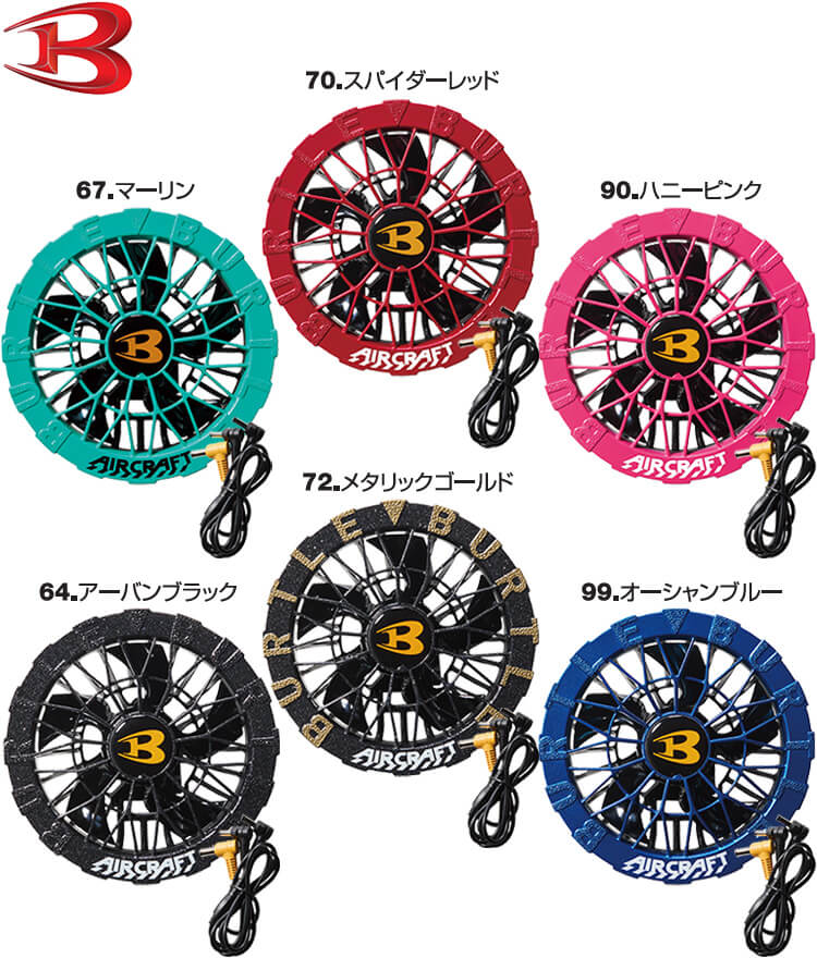 BURTLE（バートル） 【即日発送】2026新型 エアークラフト ファン