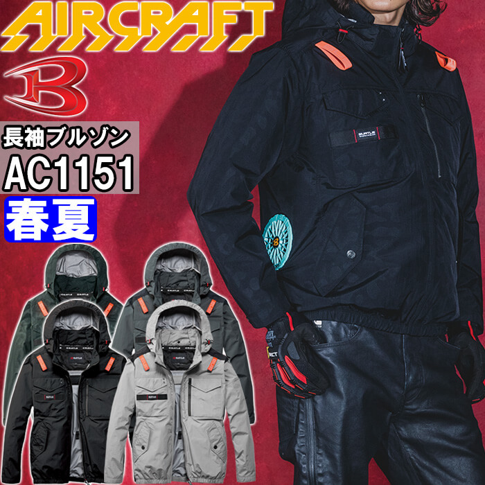 �o�[�g�� �G�A�[�N���t�g AC�^�N�e�B�J���u���]�� ���P�i AC1151 4XL BURTLE AIR CRAFT �M���Ǒ΍� �ҏ��΍� �t�� ��ƒ� ��ƕ�