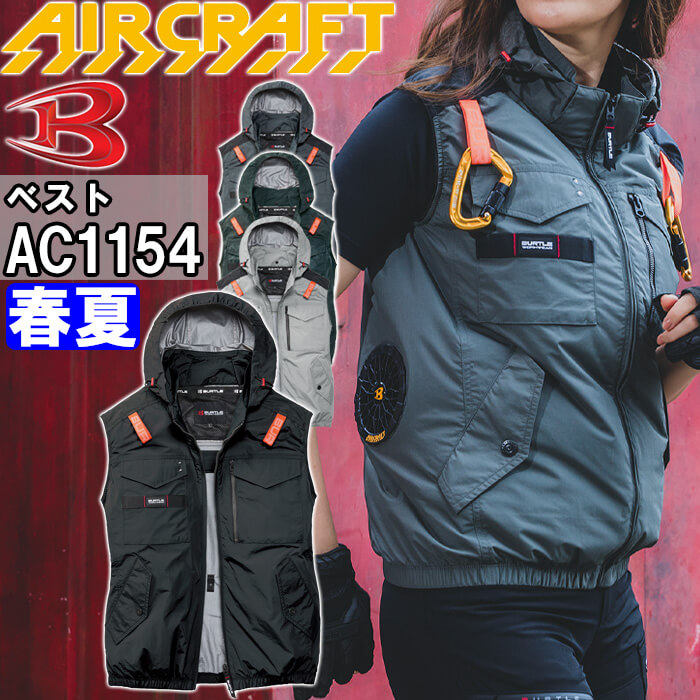 �o�[�g�� �G�A�[�N���t�g AC�^�N�e�B�J���x�X�g ���P�i AC1154 S-XXL BURTLE AIR CRAFT �M���Ǒ΍� �ҏ��΍� �t�� ��ƒ� ��ƕ�