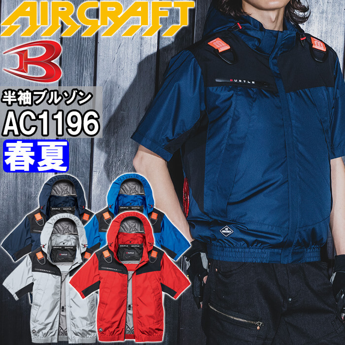 �o�[�g�� �G�A�[�N���t�g AC�����u���]�� ���P�i AC1196 3XL BURTLE AIR CRAFT �M���Ǒ΍� �ҏ��΍� �t�� ��ƒ� ��ƕ�