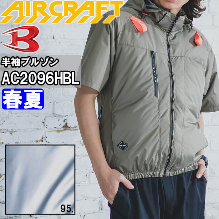 �y�\�񏤕i�z�o�[�g�� �G�A�[�N���t�g AC�����u���]�� �n�C�o�b�N�t�@�� ���P�i AC2096HB ���~�e�b�h�J���[ M-XL BURTLE AIR CRAFT �M���Ǒ΍� �ҏ��΍� �t��