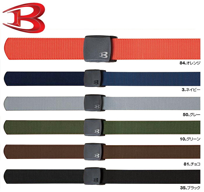 作業服 ベルト 4011 120cm 通年 バートル BURTLE フリーサイズ 軽量 作業着 ユニセックス | 