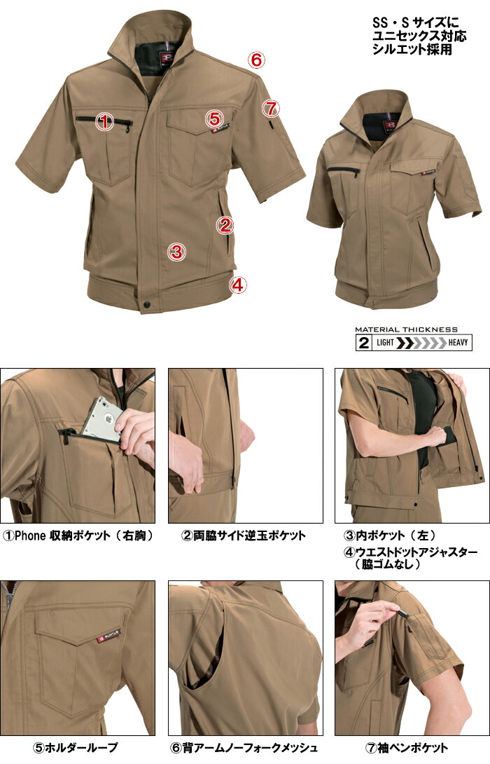 作業服 上下セット 半袖ジャケット 6082 M-3L ＆ カーゴパンツ 6086
