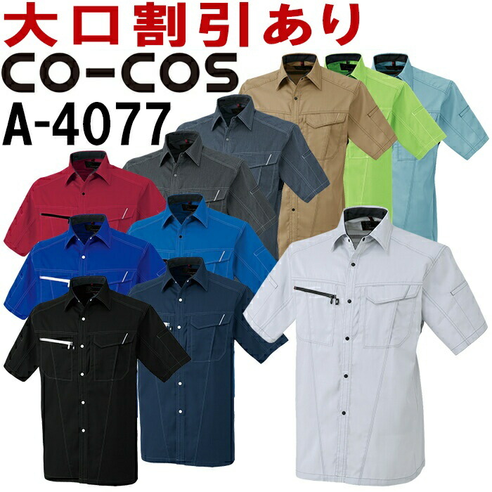 �R�[�R�X (CO-COS) A-4077 (SS-LL) �����V���c A-4070�V���[�Y �t�ėp ��ƕ� ��ƒ� ���j�t�H�[�� ���