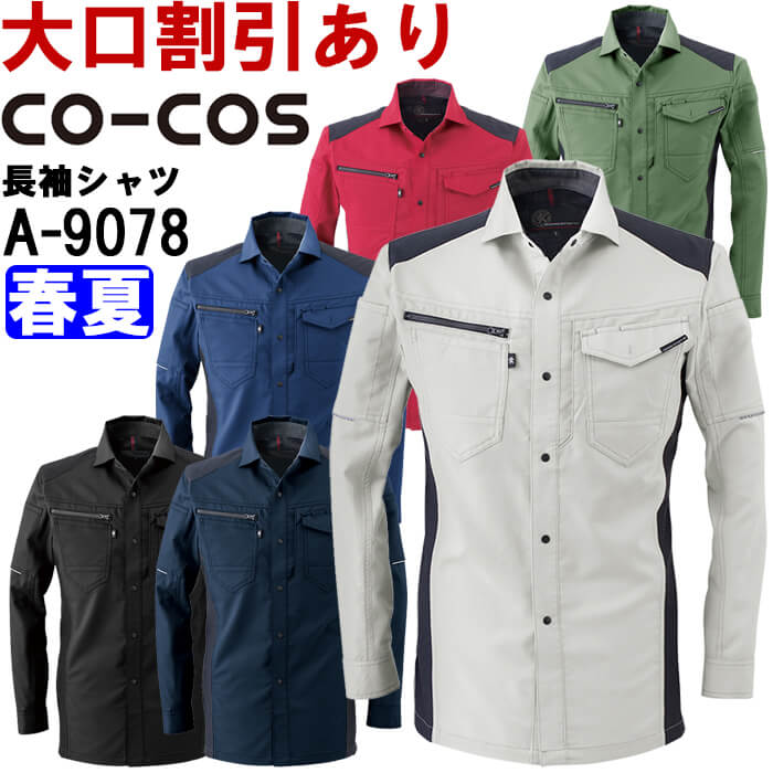 ��ƕ� �X�g���b�`�����V���c A-9078 SS-LL �t�� �R�[�R�X CO-COS �ڐG�⊴ ��ƒ� ���j�Z�b�N�X �����Y ���f�B�[�X