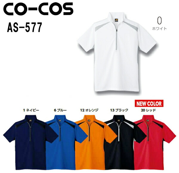 ���j�t�H�[�� ��ƒ� �I�[���V�[�Y�� �z������ �����n�[�t�W�b�v AS-577 (SS�`LL) �R�[�R�X (CO-COS) �����