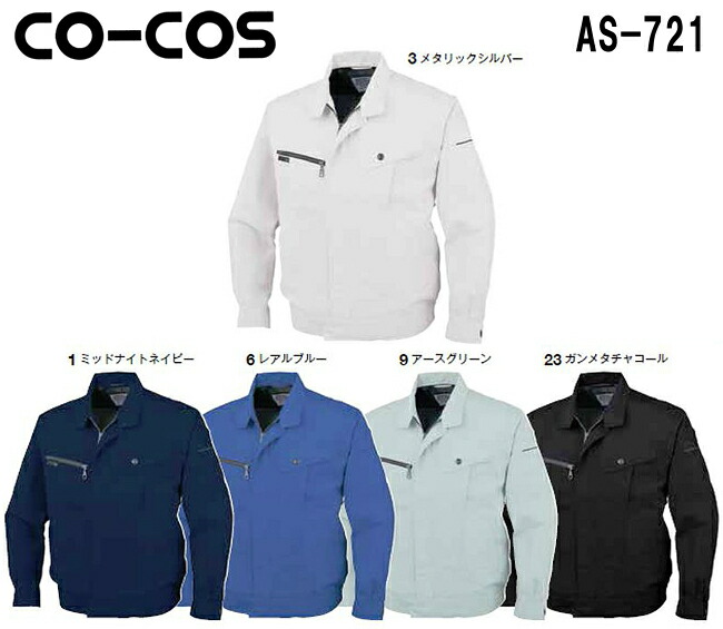 �t�ėp��ƕ� ��ƒ� �����u���]�� AS-721 (4L�E5L) AS-720�V���[�Y �R�[�R�X (CO-COS) �����