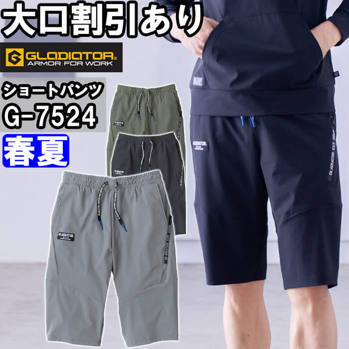 作業服 冷感ストレッチショートパンツ G-7524 XXL 春夏 コーコス