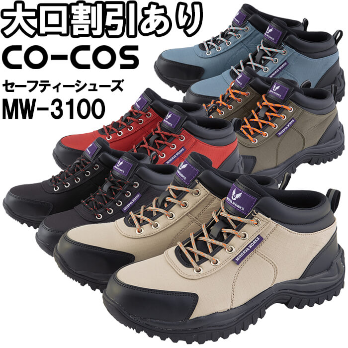 安全靴 ミッドカットセーフティー MW-3100 24.5cm-28.0cm ミリタリー