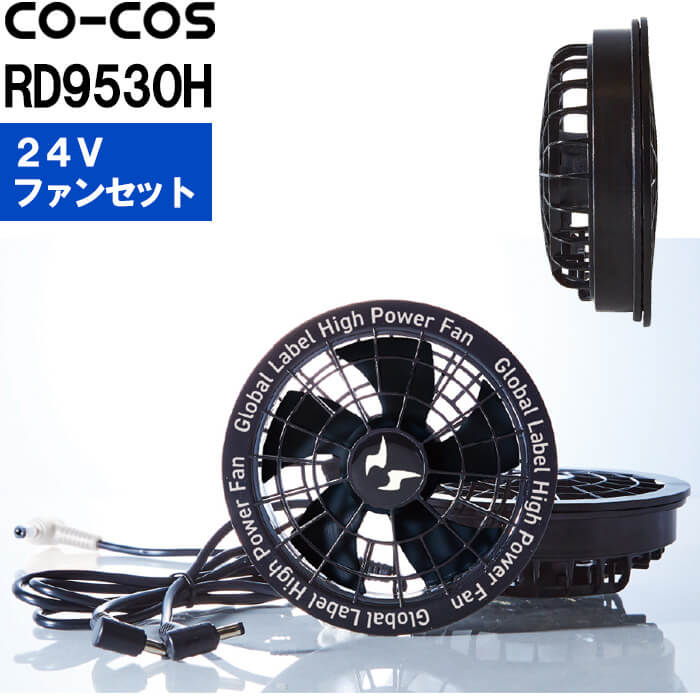 �y����s�z�y�ԕi�����s�z��ƕ� �󒲕��_�� 24V�t�@���Z�b�g GL-1 RD9530H �R�[�R�X CO-COS �ő啗�ʖ�100L ��ƒ� ���j�Z�b�N�X �����Y ���f�B�[�X