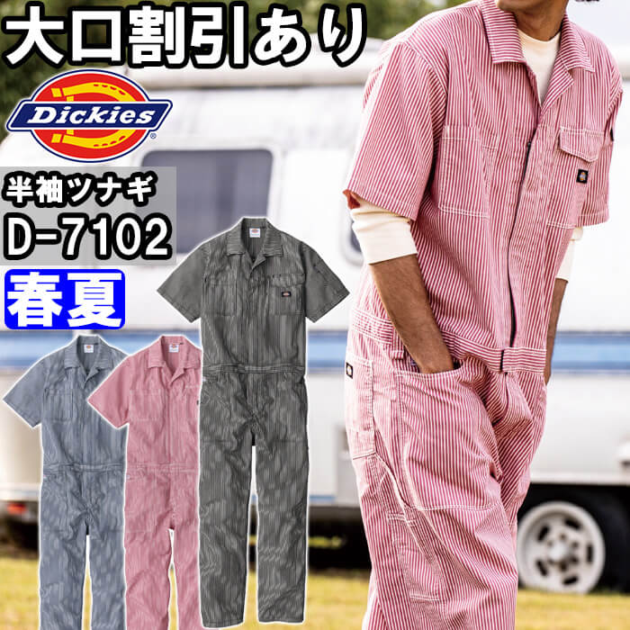 Dickies（ディッキーズ） 作業服 ライトストレッチヒッコリー 半袖