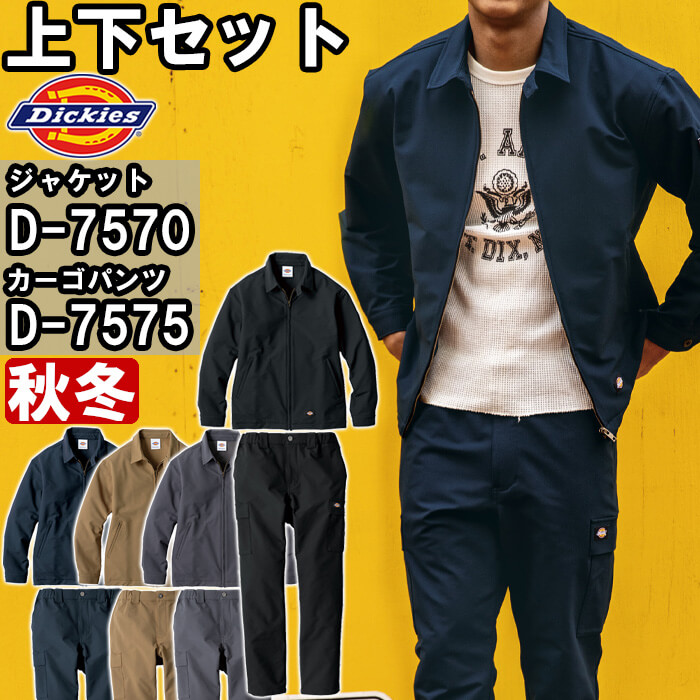 Dickies（ディッキーズ） 作業服 上下セット ジャケット D-7570 XS-3XL