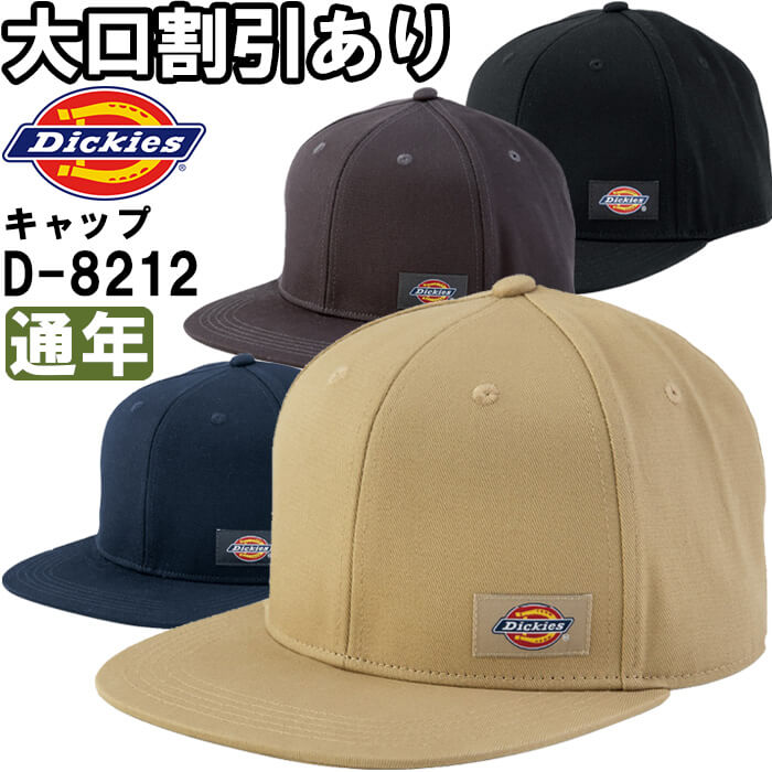 Dickies（ディッキーズ） 作業服 コットンワークキャップ type-H