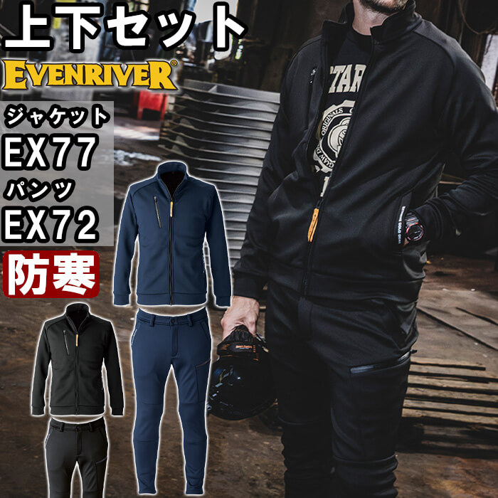EVENRIVER（イーブンリバー） 作業服 上下セット ギアテックジャケット