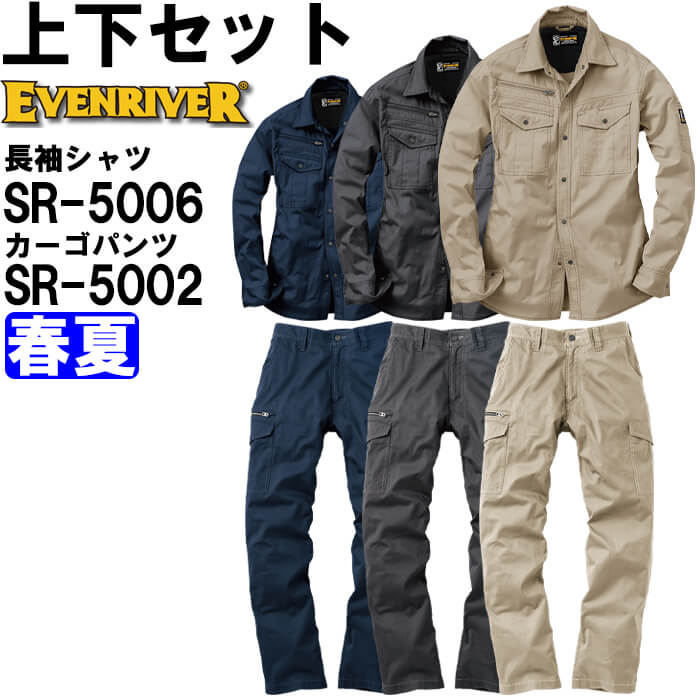 ��ƕ� �㉺�Z�b�g �V���c SR-5006 4L �� �J�[�S�p���c SR-5002 100cm-110cm �t�� �C�[�u�����o�[ EVENRIVER ��100% ��ƒ� �����Y