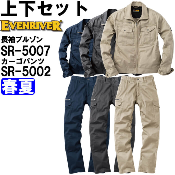 EVENRIVER 作業服 上下セット ブルゾン SR-5007 M-3L ＆ カーゴ