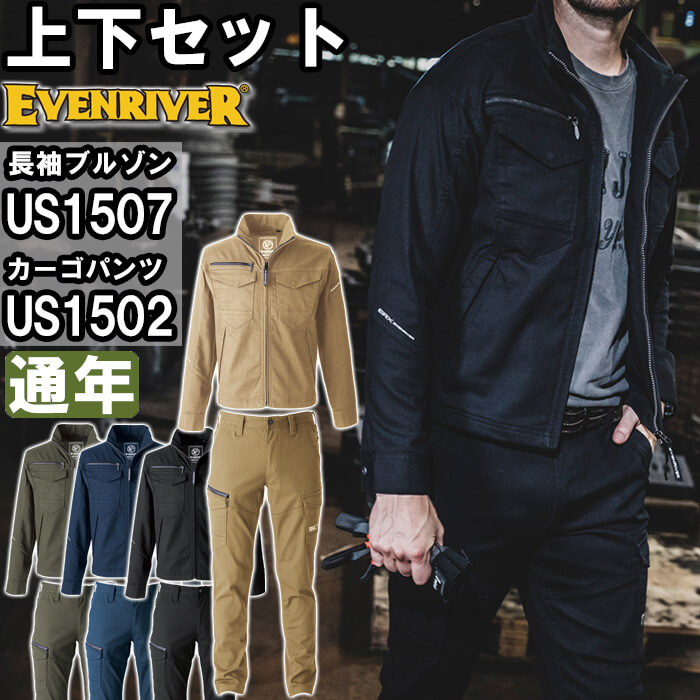 ��ƕ� �㉺�Z�b�g �u���]�� US1507 S-3L �� �J�[�S�p���c US1502 S(74cm)-4L(95cm) �ʔN �C�[�u�����o�[ EVENRIVER �X�g���b�` ��ƒ� �����Y