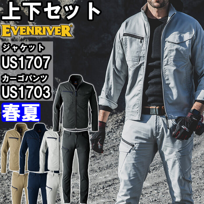 ��ƕ� �㉺�Z�b�g �W���P�b�g US1707 S-3L �� �t�@�X�i�[�J�[�S US1703 S-4L �t�� �C�[�u�����o�[ EVENRIVER �ڐG�⊴ �X�g���b�` ��ƒ� �����Y