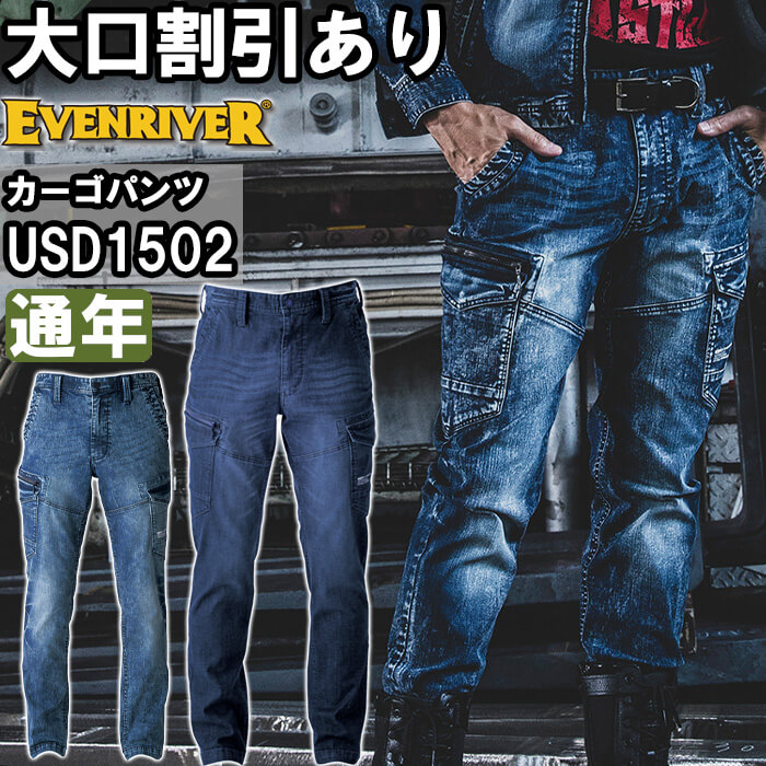 ��ƕ� �G�N�X�g���[���X�g���b�`�}�b�N�X�f�j���J�[�S USD1502 S(74cm)-4L(95cm) �ʔN �C�[�u�����o�[ EVENRIVER �f�j�� �X�g���b�` ��ƒ� �����Y