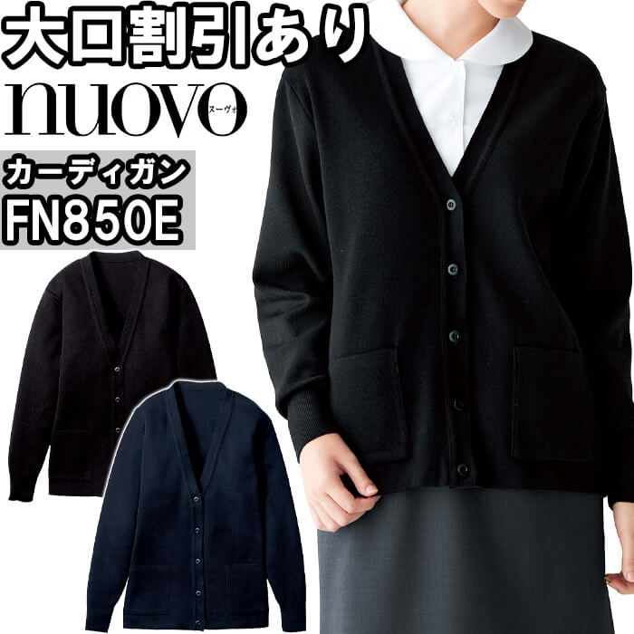 ������ �k�[���H �J�[�f�B�K�� FN850E S-4L FOLK �t�H�[�N nuovo �ыʖh�~�@�\ �I�t�B�X�E�F�A ���f�B�[�X