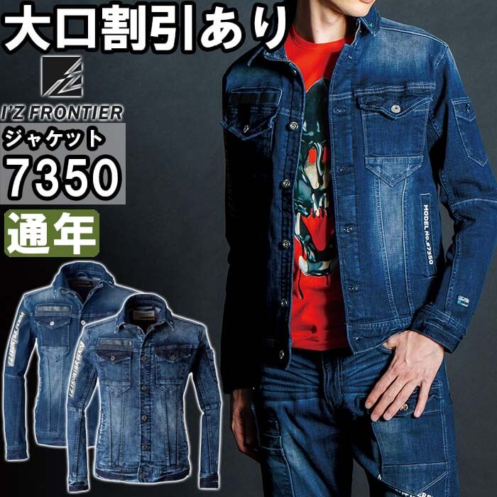 作業服 ハイパワーストレッチデニム3Dワークジャケット 7350 S-4L 通年
