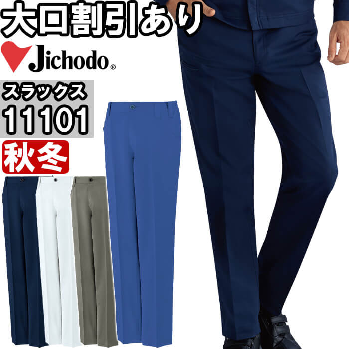 自重堂 作業服 エコ製品制電ストレッチノータックパンツ 11101 EL 秋冬