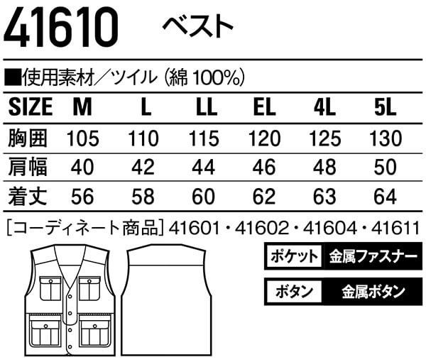 秋冬用作業服 作業着 ベスト 41610（4L・5L） 41600シリーズ 自重堂 