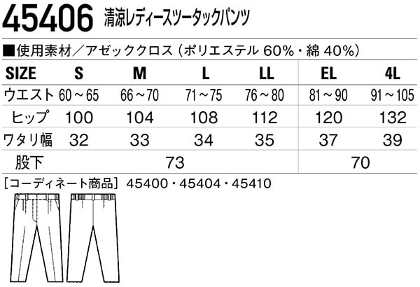 yoshi　jpn XLサイズ 春夏用作業服 作業着 清涼レディース ツータックパンツ 45406（4L