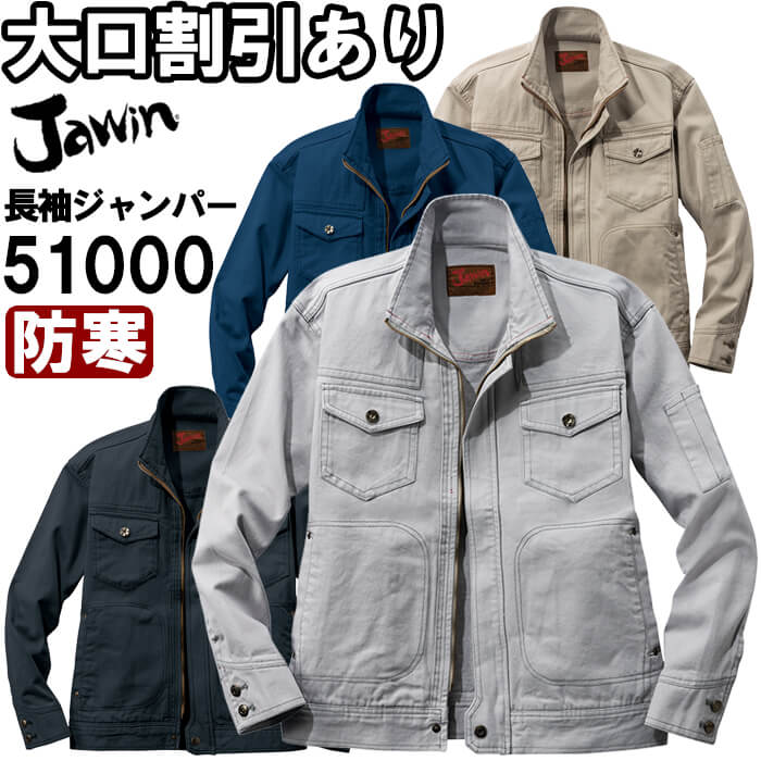 �W���E�B�� Jawin 51000S�`LL 51000�V���[�Y �����W�����p�[ ���d�� ��ƕ� ��ƒ� ���j�t�H�[�� ���