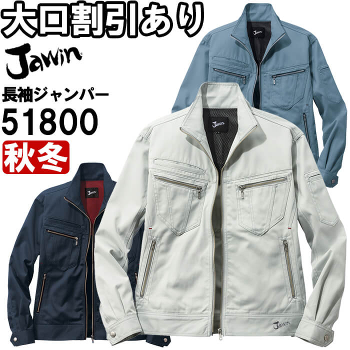 �W���E�B�� Jawin 51800S�`LL 51800�V���[�Y �W�����p�[ ���d�� ��ƕ� ��ƒ� ���j�t�H�[�� ���
