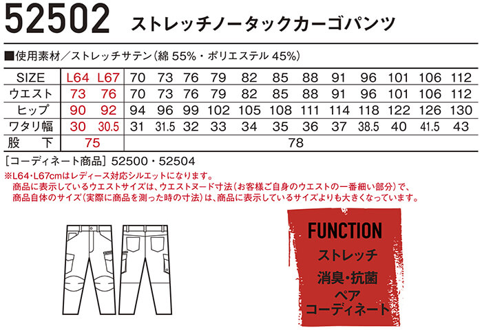 ジャウィン 52502 (91cm〜112cm) 52500シリーズ ストレッチノータック