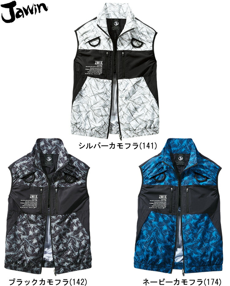 作業服 空調服 ベスト 服単品 54170 4L-5L 春夏 自重堂 ジャウイン Jichodo Jawin フルハーネス対応 猛暑対策 作業 ...