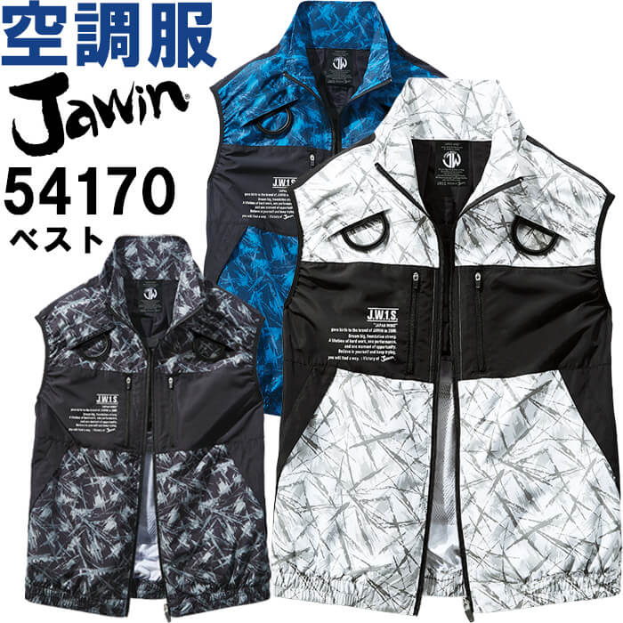 作業服 空調服 ベスト 服単品 54170 4L-5L 春夏 自重堂 ジャウイン Jichodo Jawin フルハーネス対応 猛暑対策 作業 ...