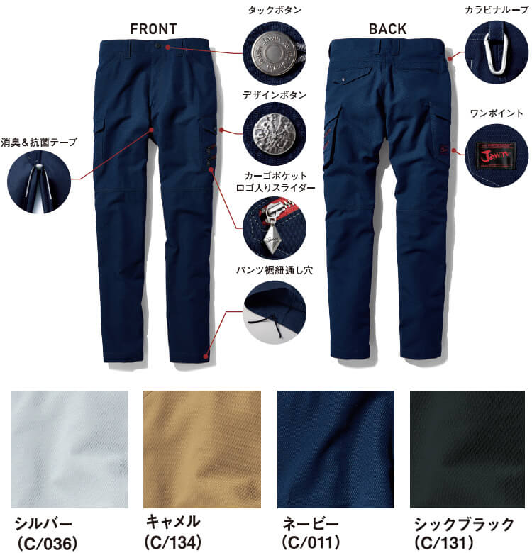 ジャウィン Jawin 56302 73〜88cm 56300シリーズ ノータックカーゴ