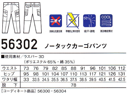 ジャウィン Jawin 56302 73〜88cm 56300シリーズ ノータックカーゴ