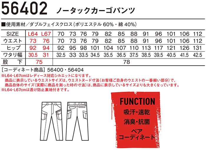 ジャウィン Jawin 56402 73〜88cm 56400シリーズ ノータックカーゴ