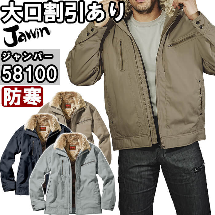ジャウィン（Jawin） 58100 (EL) 防寒ジャンパー ドカジャン 自重堂