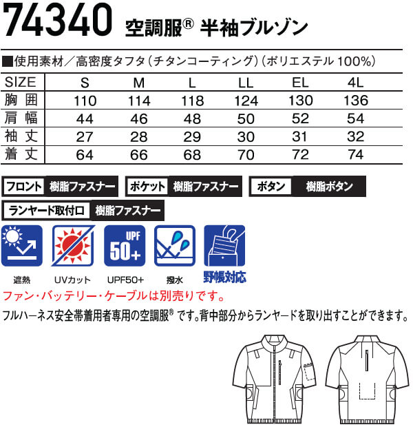 Z-DRAGON 作業服 空調服 半袖ブルゾン 服単品 74340 4L 春夏 自重堂