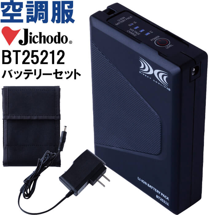 空調服バッテリーセット」の人気商品一覧 | 安い商品を通販サイトから