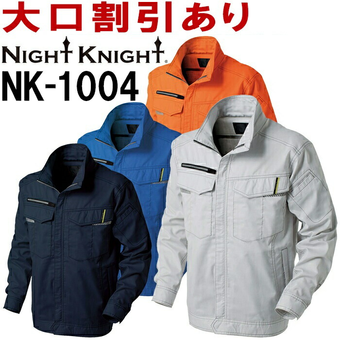 作業服 NK-1004 (4L) ジャケット NK-1004シリーズ 春夏 タカヤ商事