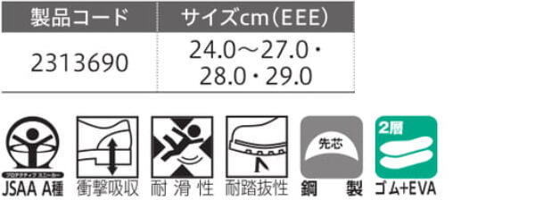 シモン 安全靴 RS033 24.0-27.0・28.0・29.0cm EEE Simon JSAA規格 A種