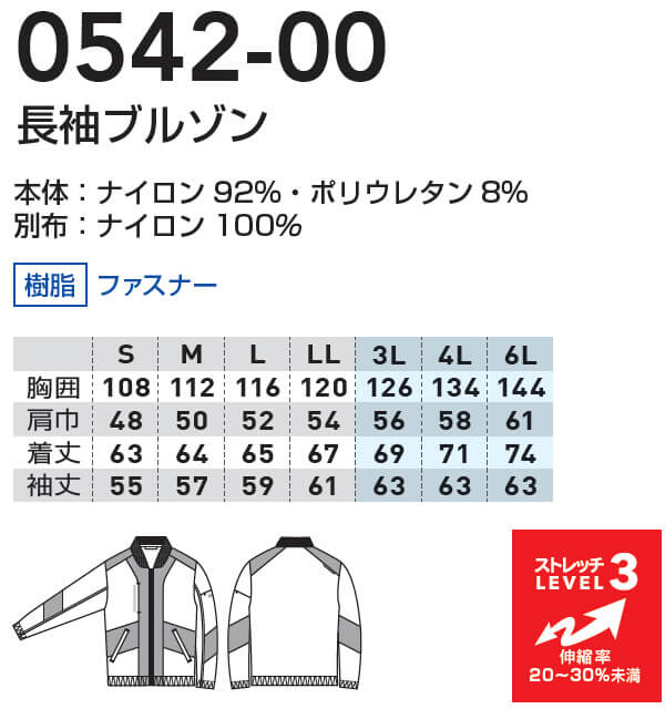 SOWA（ソーワ） 作業服 上下セット 長袖ブルゾン 0542-00 S-LL